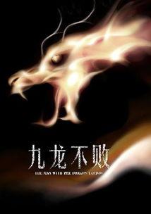九龙不败手机在线观看,手机在线观影，热血江湖等你来战